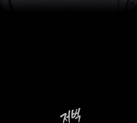 태백 : 튜토리얼 맨 93화 184