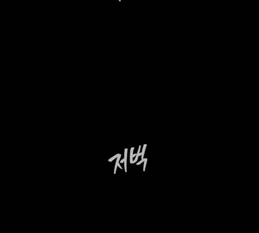 태백 : 튜토리얼 맨 93화 185