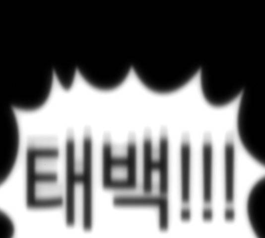 태백 : 튜토리얼 맨 93화 195