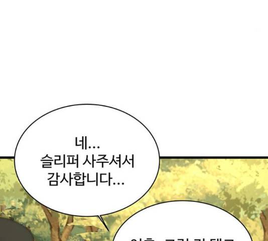 더 나우 68화 4