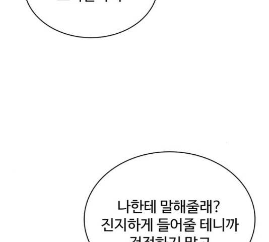 더 나우 68화 17