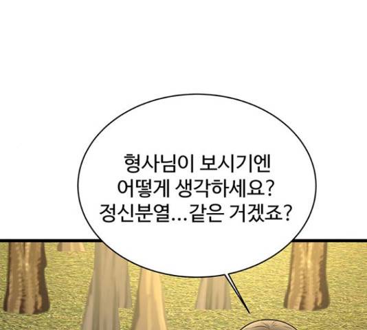 더 나우 68화 37