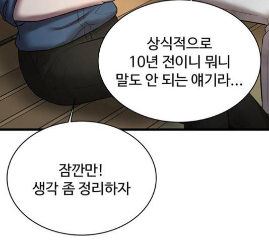 더 나우 68화 39