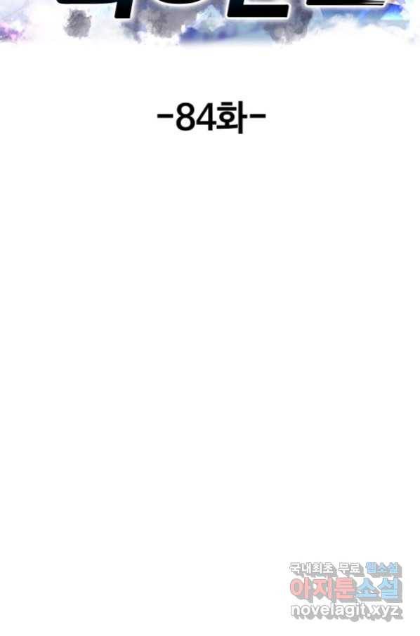 현세로 귀환한 최강 신선 84화 2