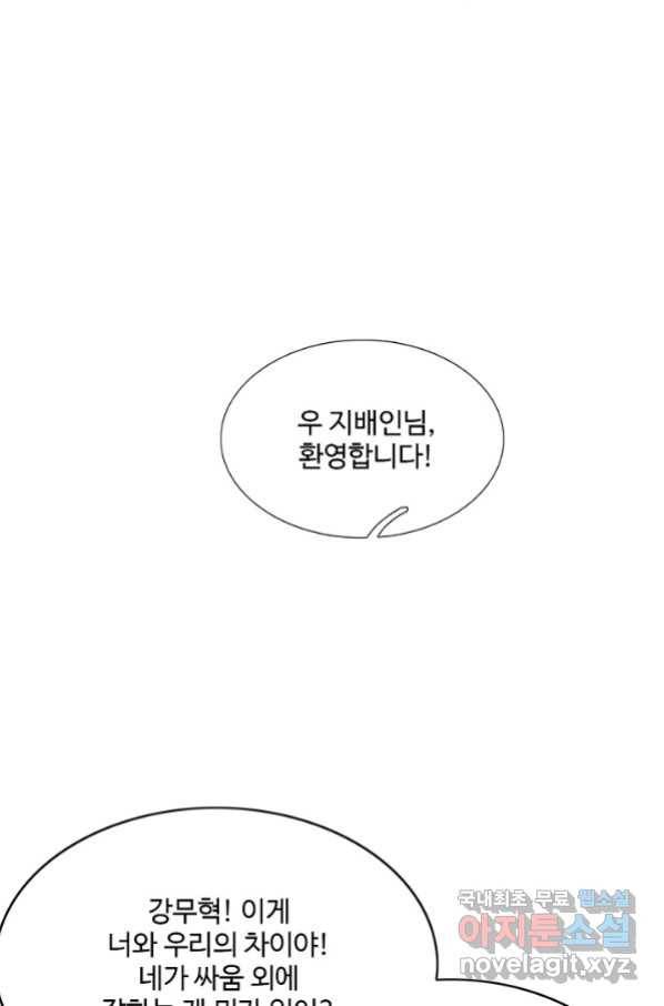현세로 귀환한 최강 신선 84화 8