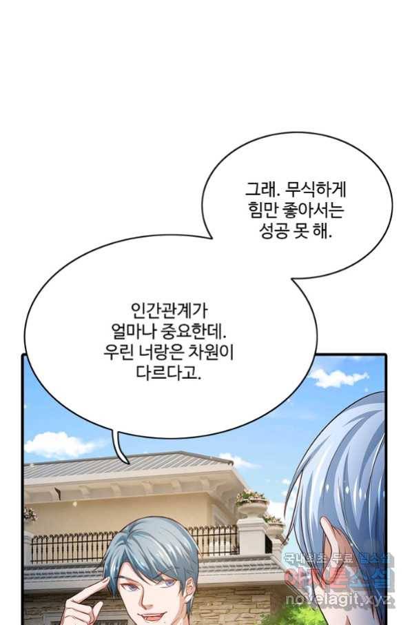 현세로 귀환한 최강 신선 84화 10