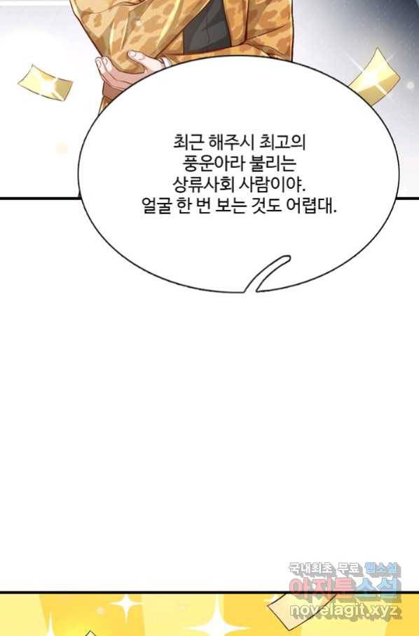 현세로 귀환한 최강 신선 84화 13