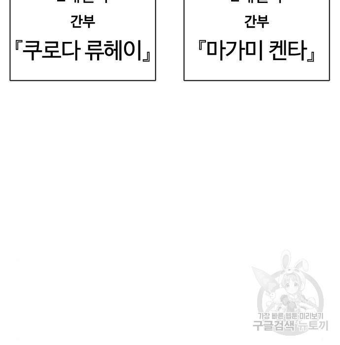 외모지상주의 404화 5