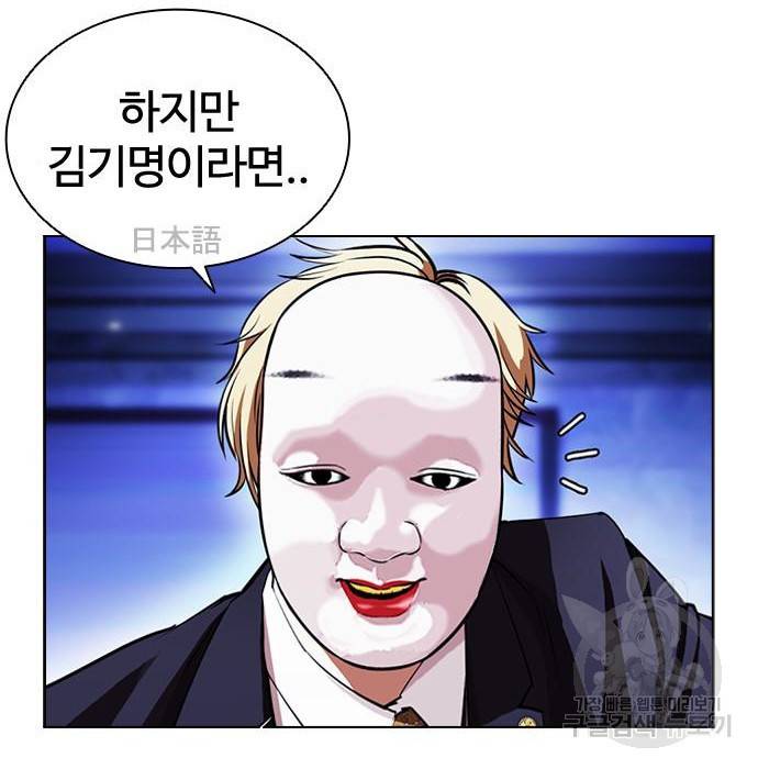 외모지상주의 404화 6