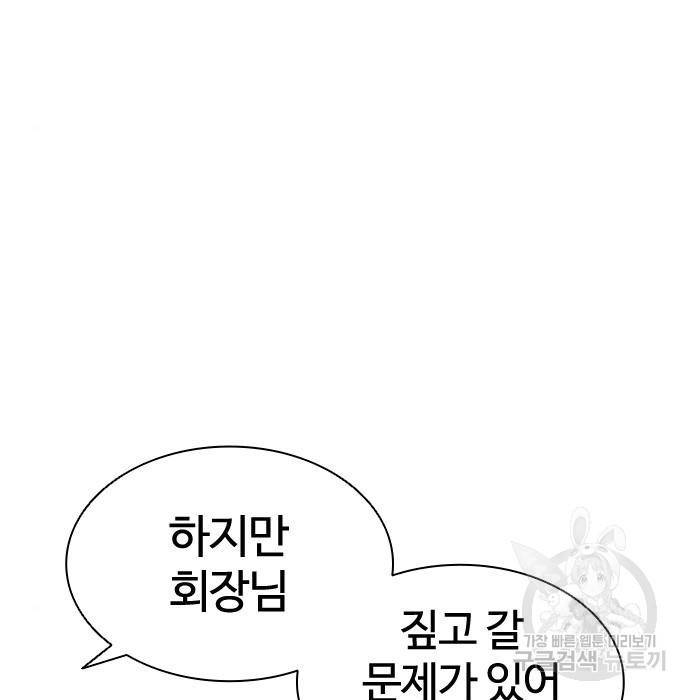 외모지상주의 404화 9