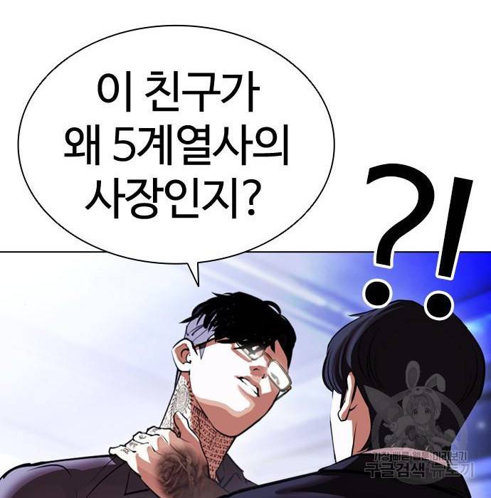 외모지상주의 404화 12