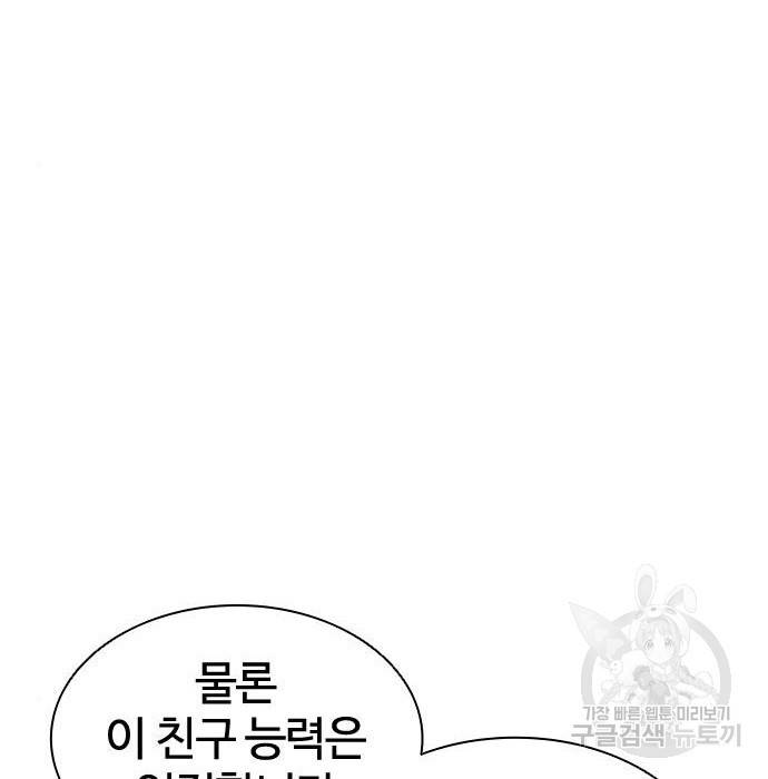 외모지상주의 404화 14