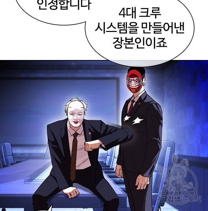 외모지상주의 404화 15