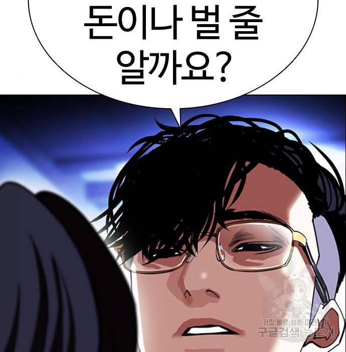 외모지상주의 404화 22