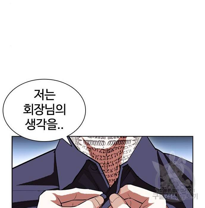 외모지상주의 404화 24