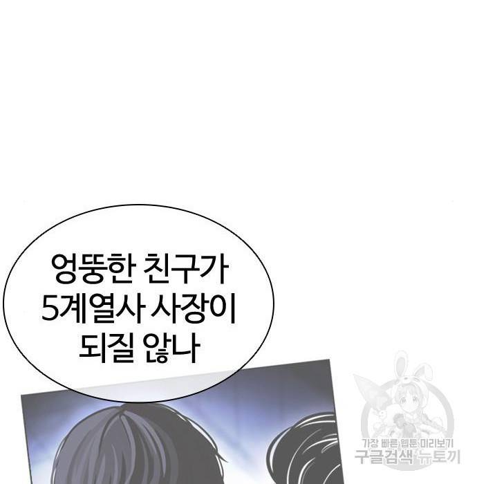 외모지상주의 404화 56
