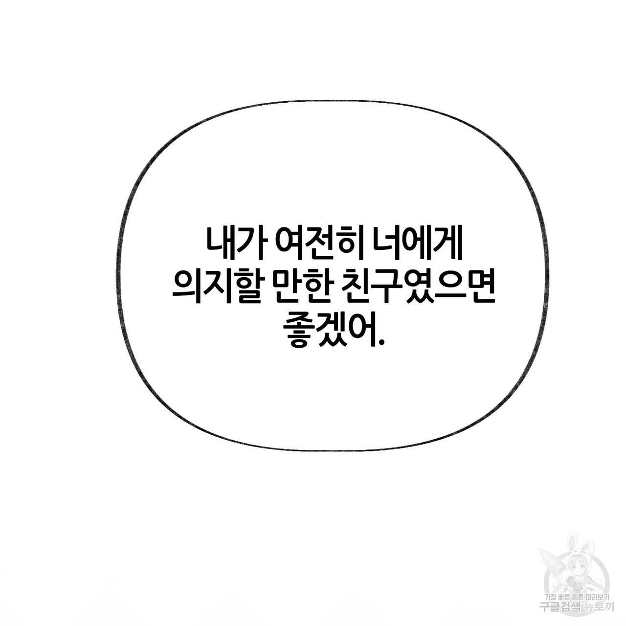 줄리엣, 여긴 캔자스가 아니야 49화 3