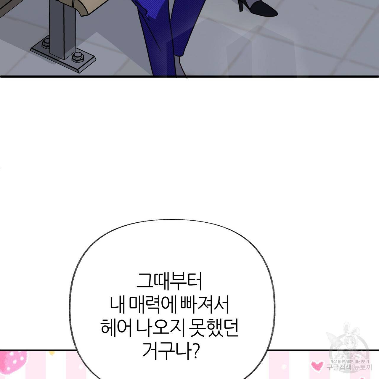 줄리엣, 여긴 캔자스가 아니야 49화 19