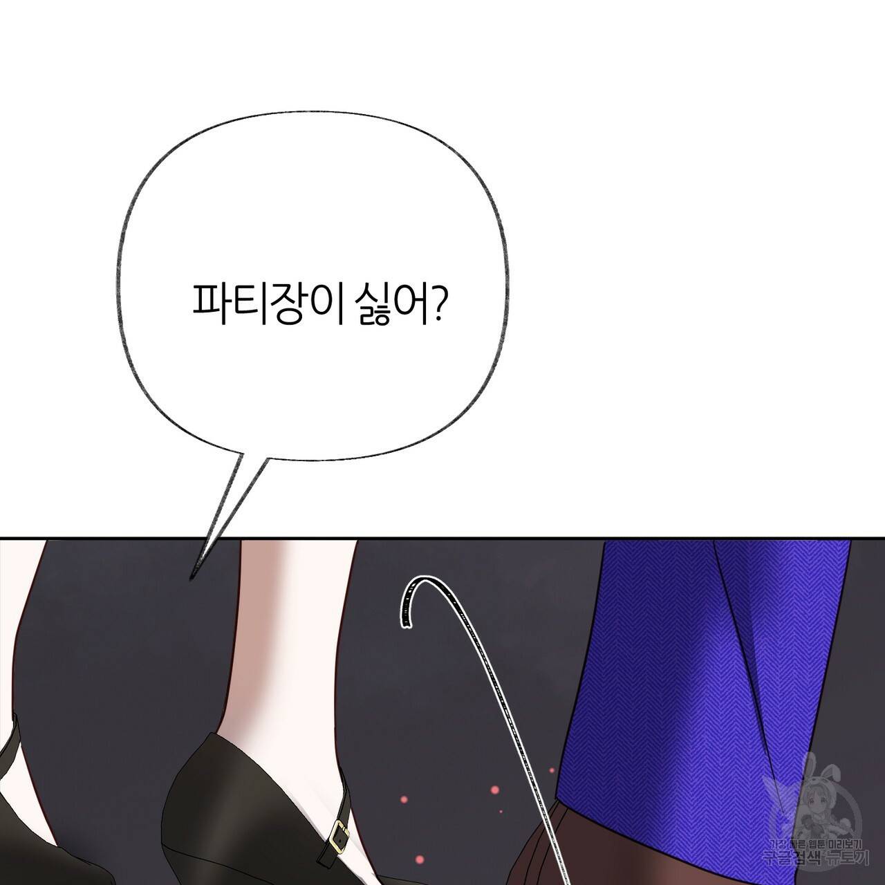 줄리엣, 여긴 캔자스가 아니야 49화 25