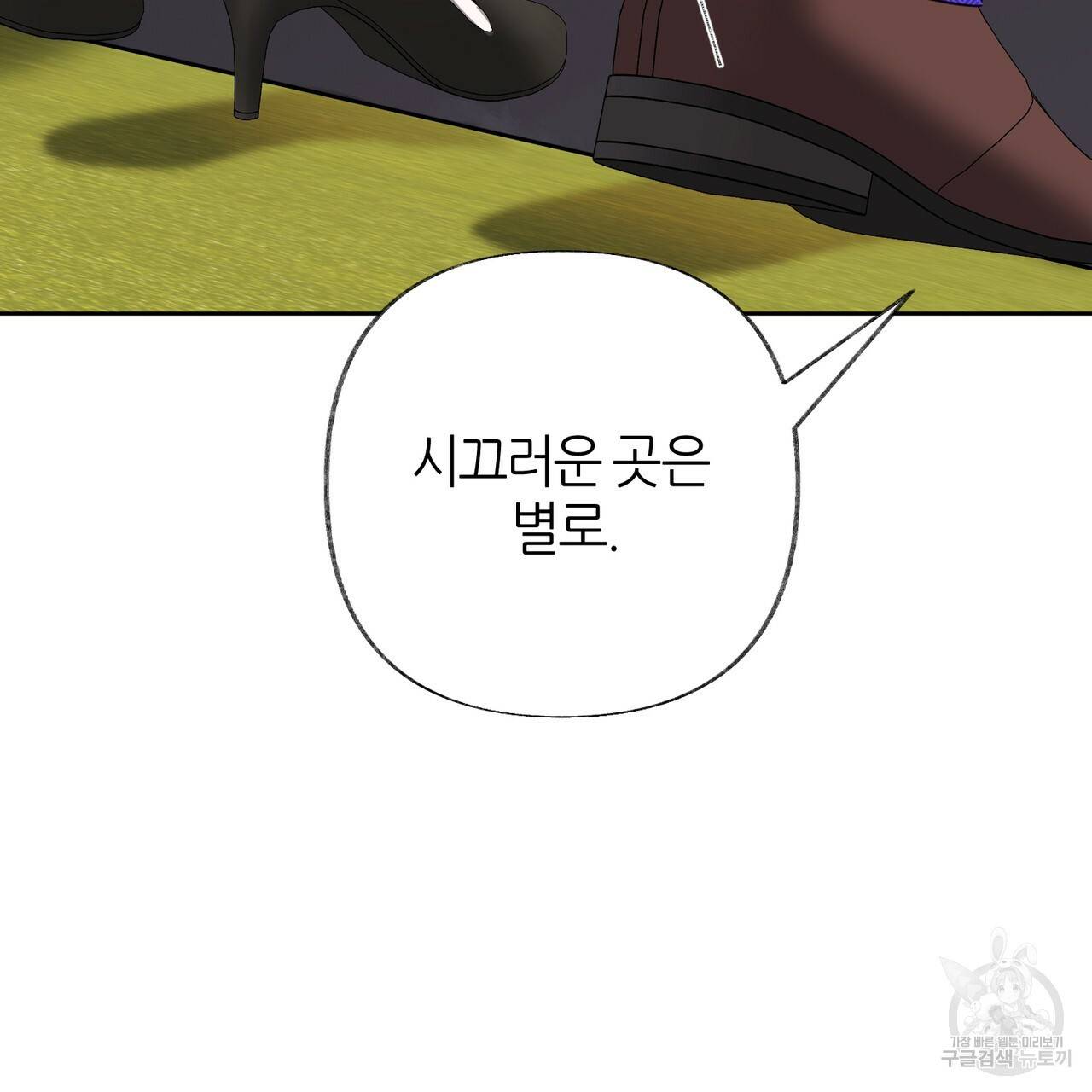 줄리엣, 여긴 캔자스가 아니야 49화 26
