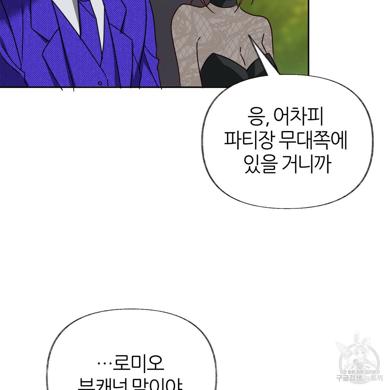 줄리엣, 여긴 캔자스가 아니야 49화 49
