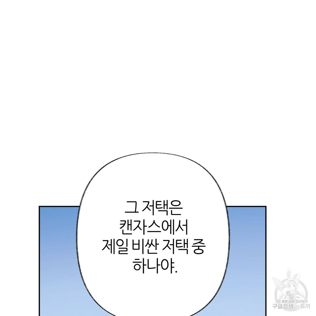 줄리엣, 여긴 캔자스가 아니야 49화 53