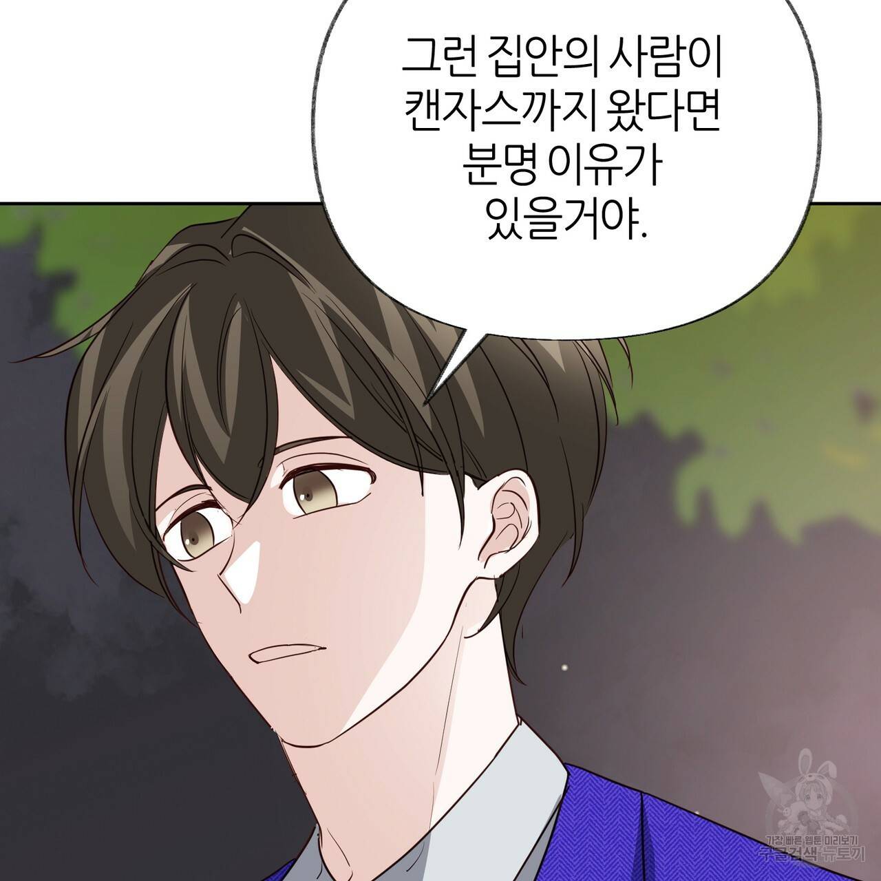 줄리엣, 여긴 캔자스가 아니야 49화 58