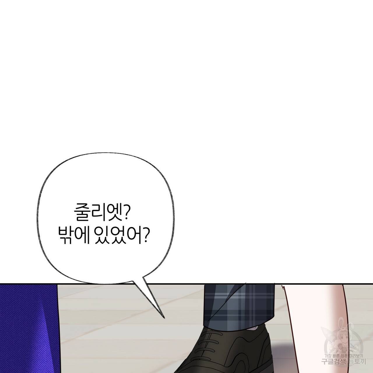 줄리엣, 여긴 캔자스가 아니야 49화 66