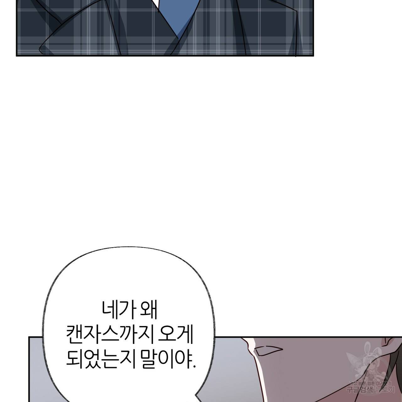줄리엣, 여긴 캔자스가 아니야 49화 77