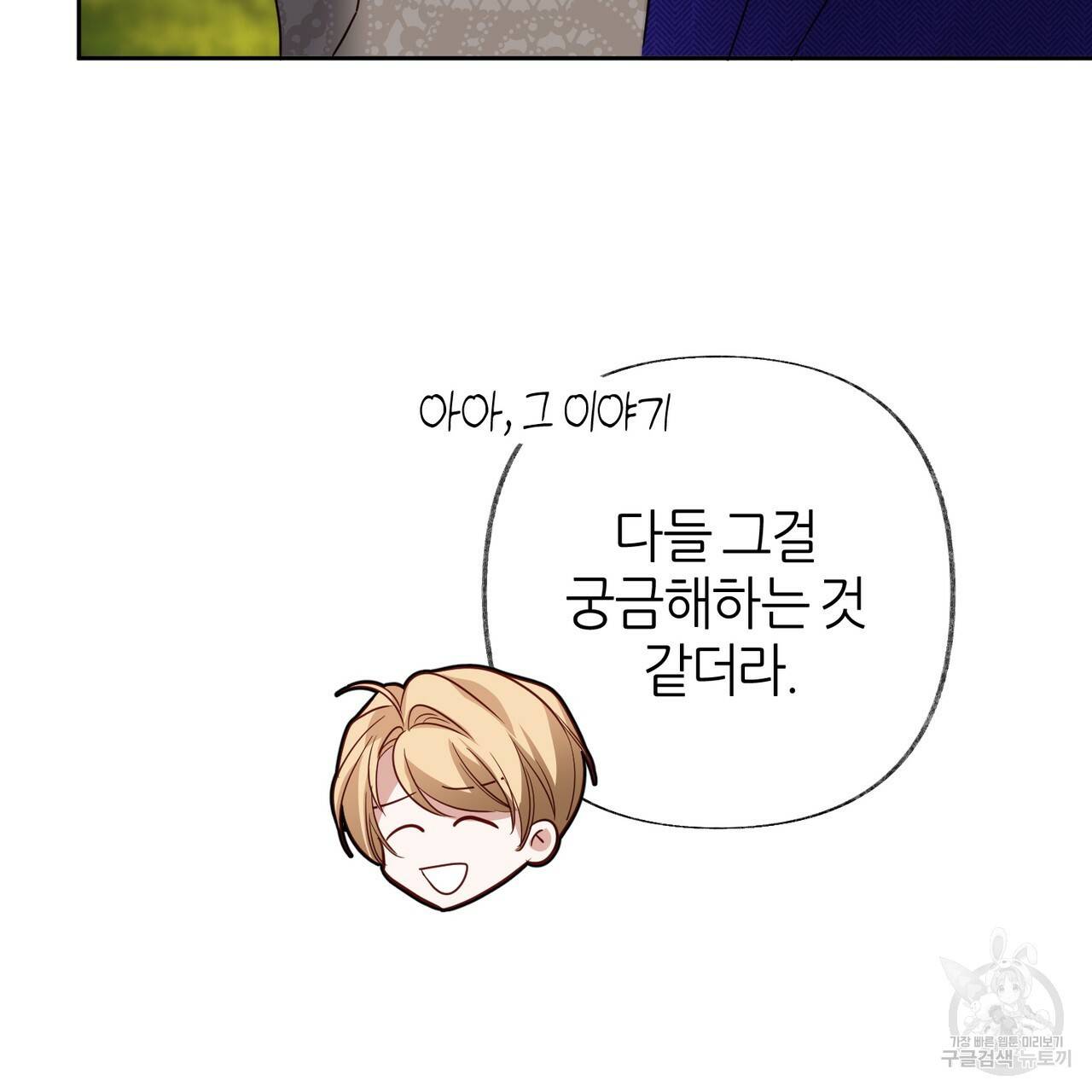줄리엣, 여긴 캔자스가 아니야 49화 79