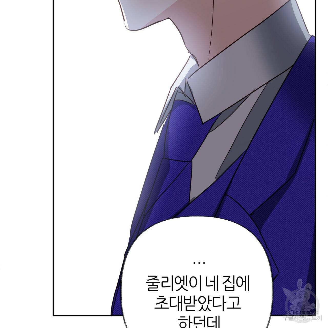 줄리엣, 여긴 캔자스가 아니야 49화 82