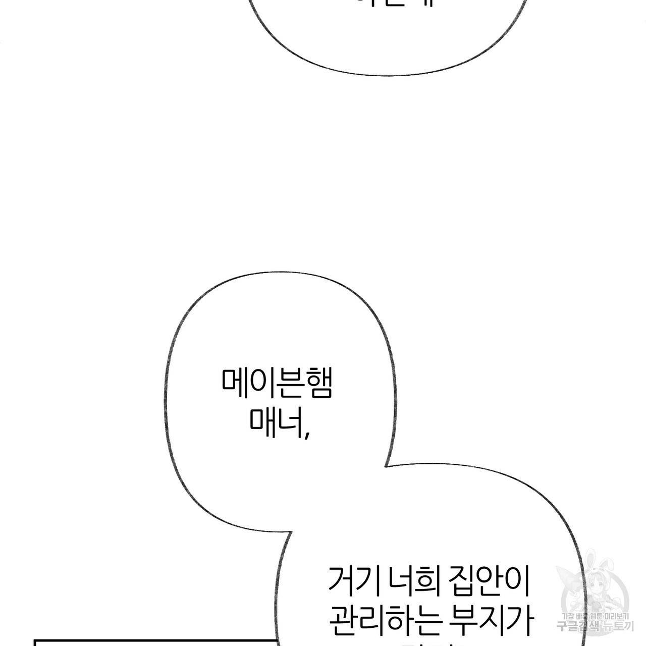 줄리엣, 여긴 캔자스가 아니야 49화 83