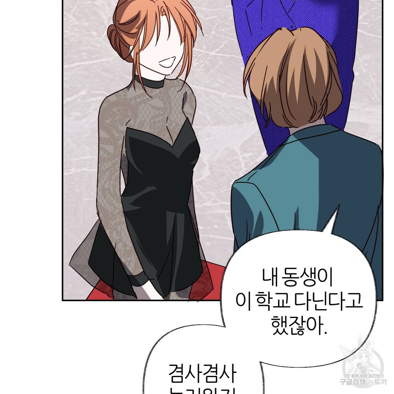 줄리엣, 여긴 캔자스가 아니야 49화 101