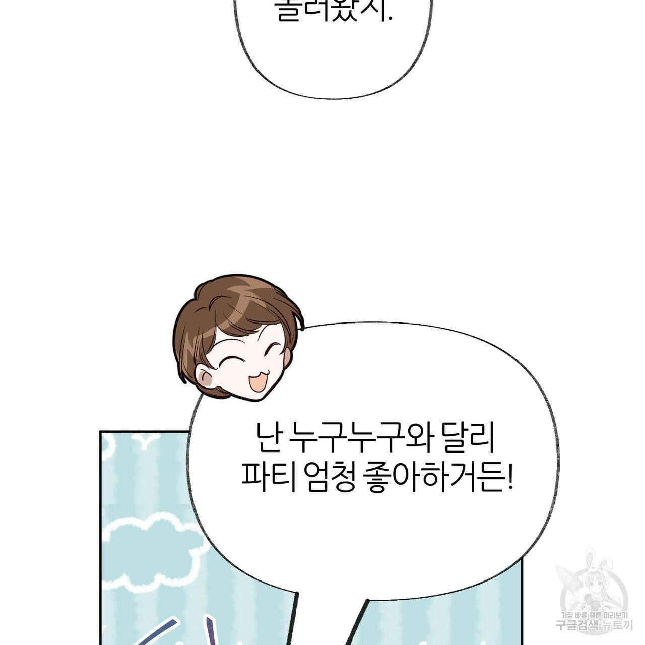 줄리엣, 여긴 캔자스가 아니야 49화 102