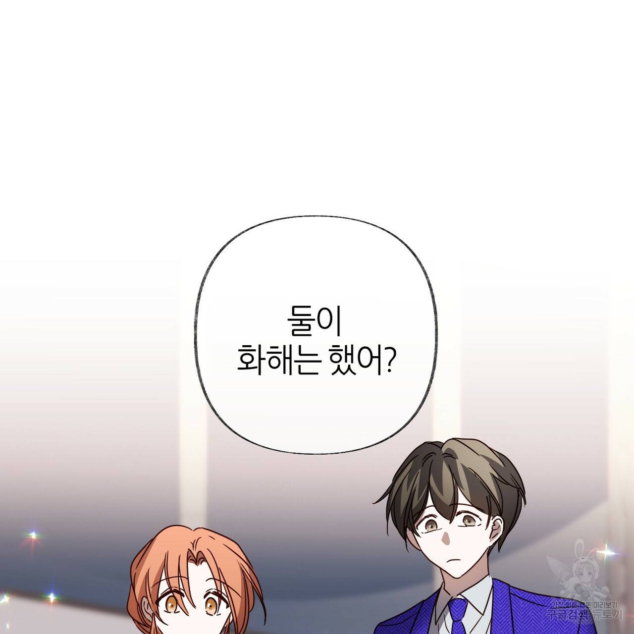 줄리엣, 여긴 캔자스가 아니야 49화 105