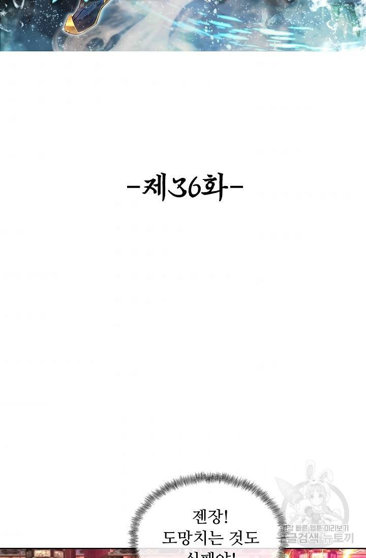 100만 년 만에 귀환하다 36화 2