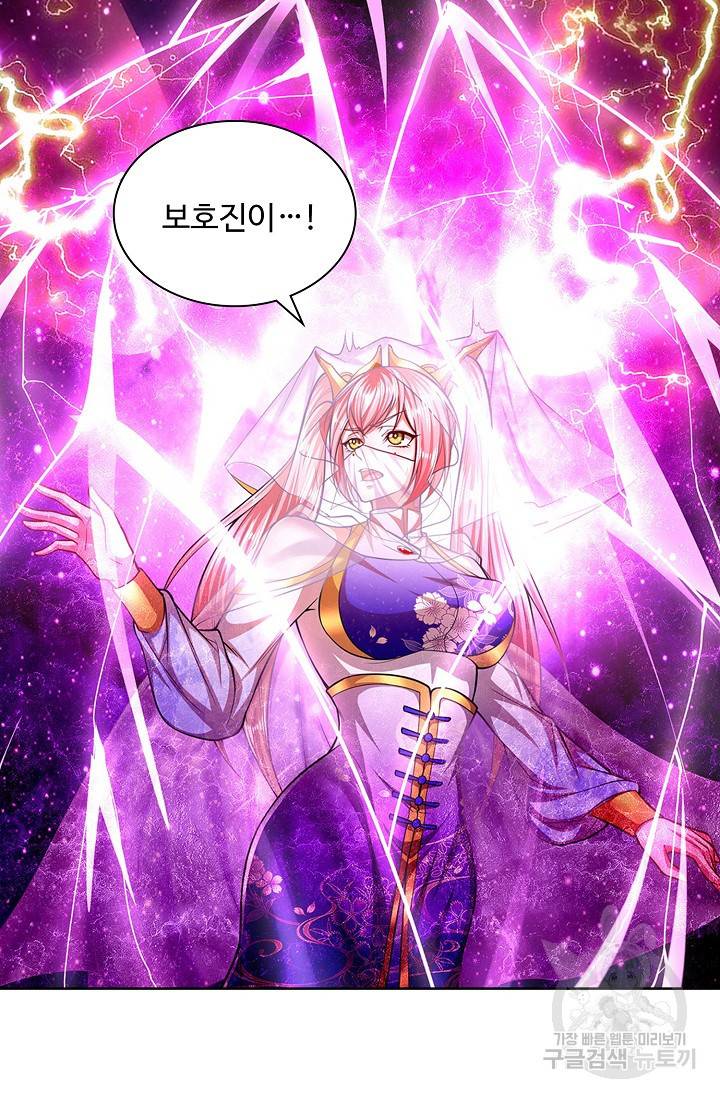 100만 년 만에 귀환하다 36화 12