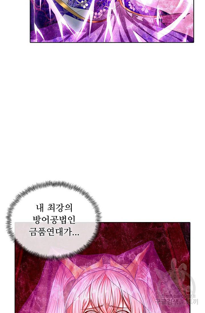 100만 년 만에 귀환하다 36화 14