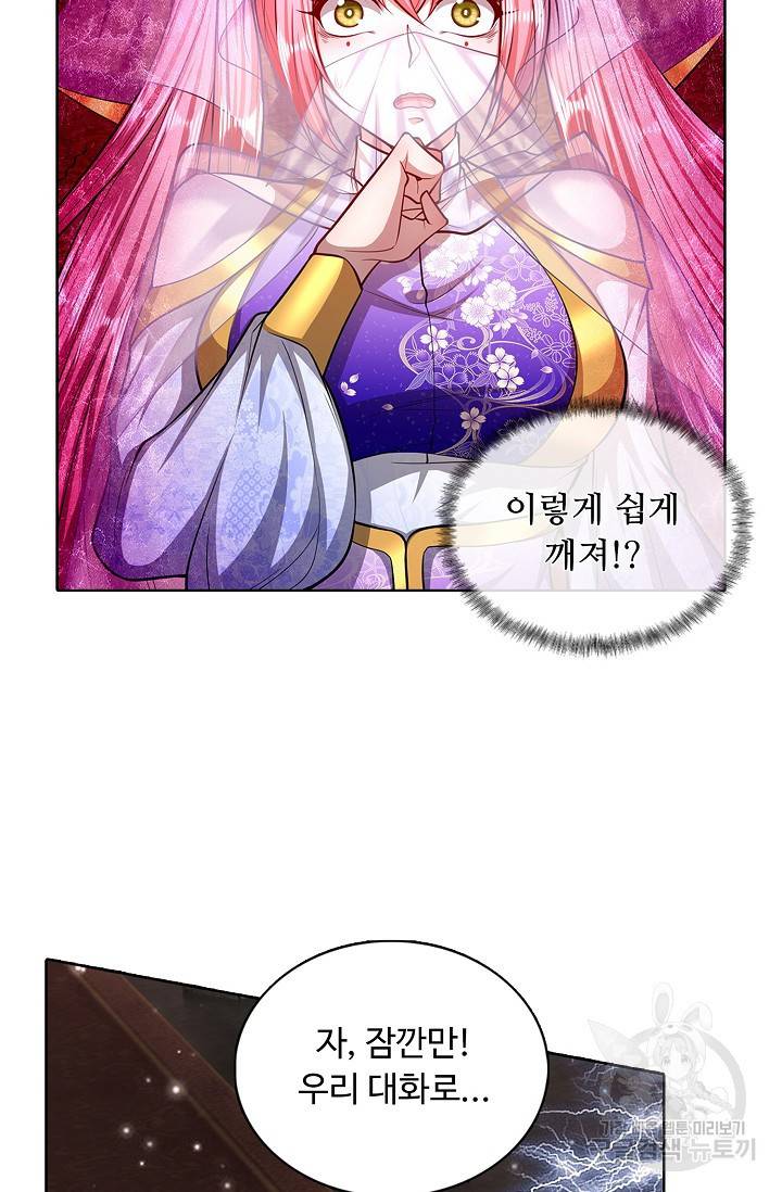 100만 년 만에 귀환하다 36화 15