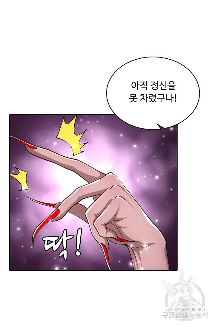 100만 년 만에 귀환하다 36화 23
