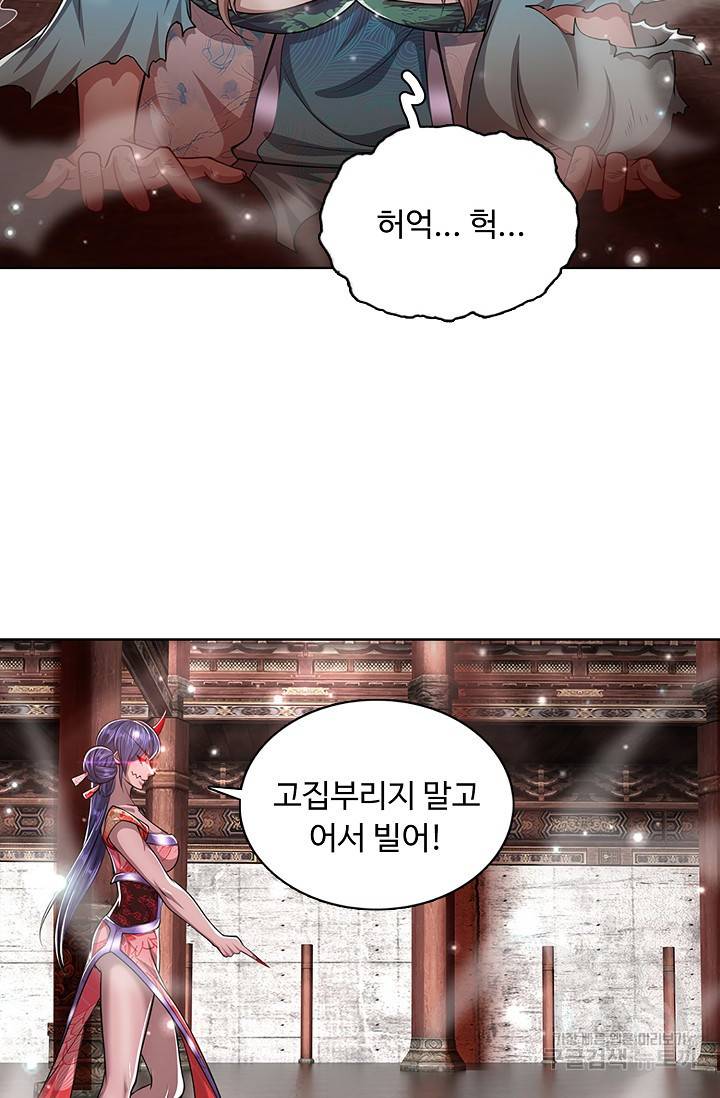 100만 년 만에 귀환하다 36화 27
