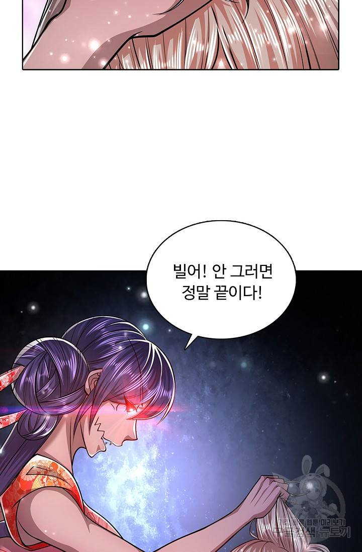 100만 년 만에 귀환하다 36화 34