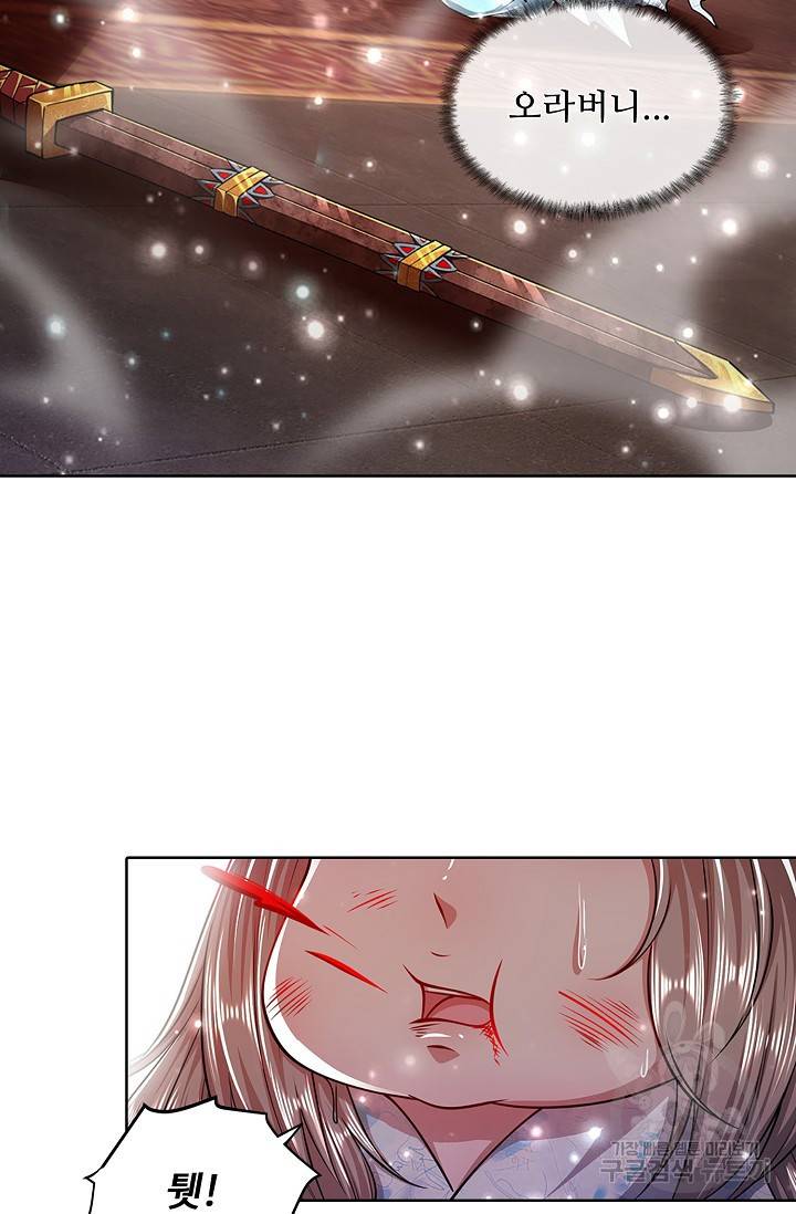 100만 년 만에 귀환하다 36화 36