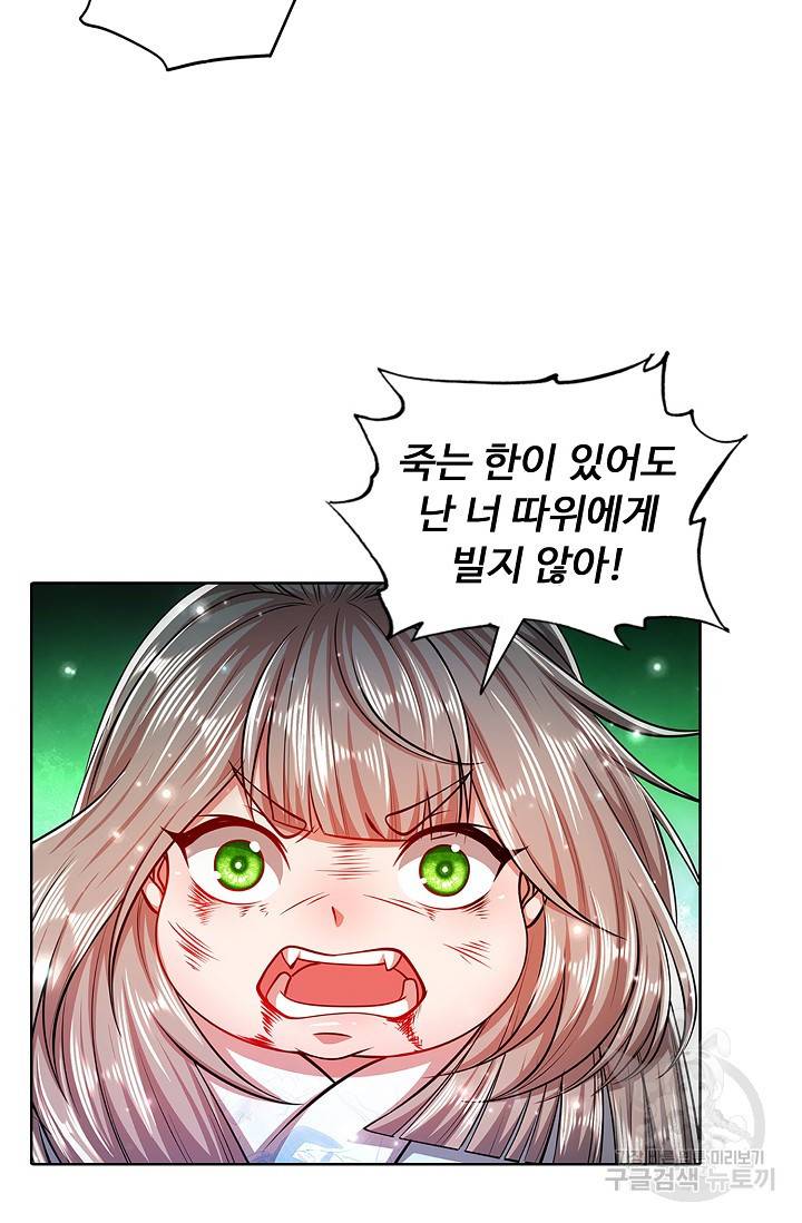 100만 년 만에 귀환하다 36화 37