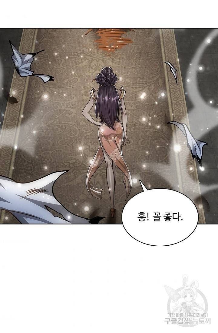 100만 년 만에 귀환하다 36화 42