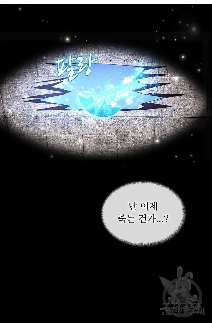 100만 년 만에 귀환하다 36화 45