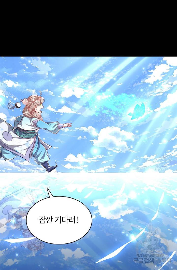 100만 년 만에 귀환하다 36화 49