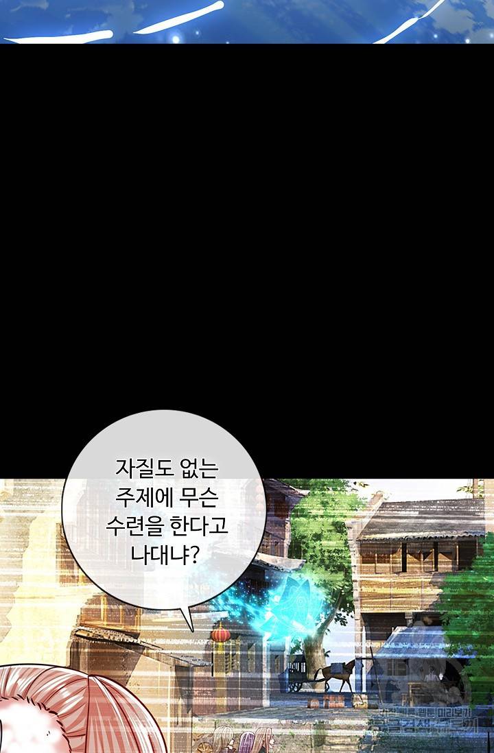 100만 년 만에 귀환하다 36화 50