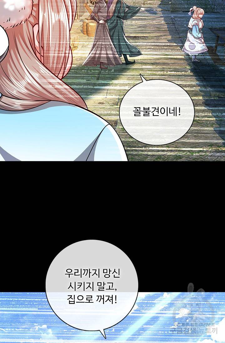 100만 년 만에 귀환하다 36화 51