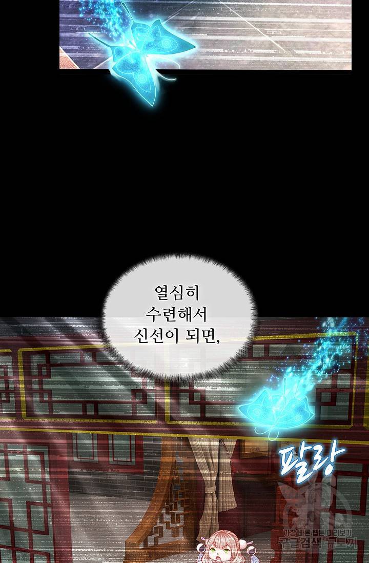 100만 년 만에 귀환하다 36화 55